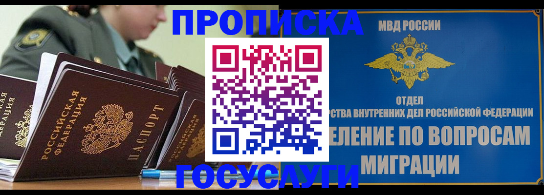временная регистрация надежно в Буйе